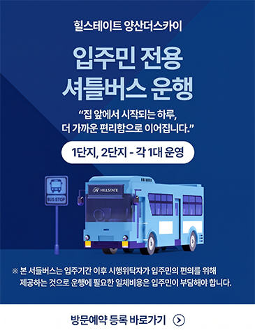 힐스테이트 양산 더스카이 분양 안내