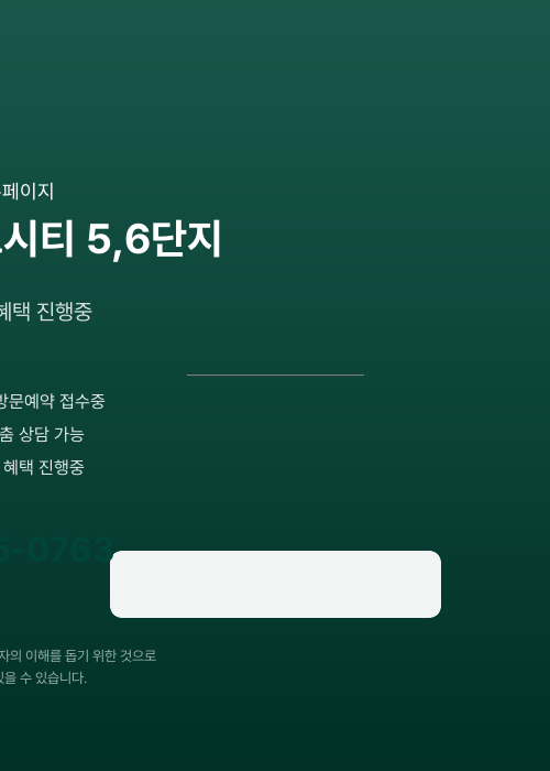 천안 아이파크시티 5,6단지 분양안내