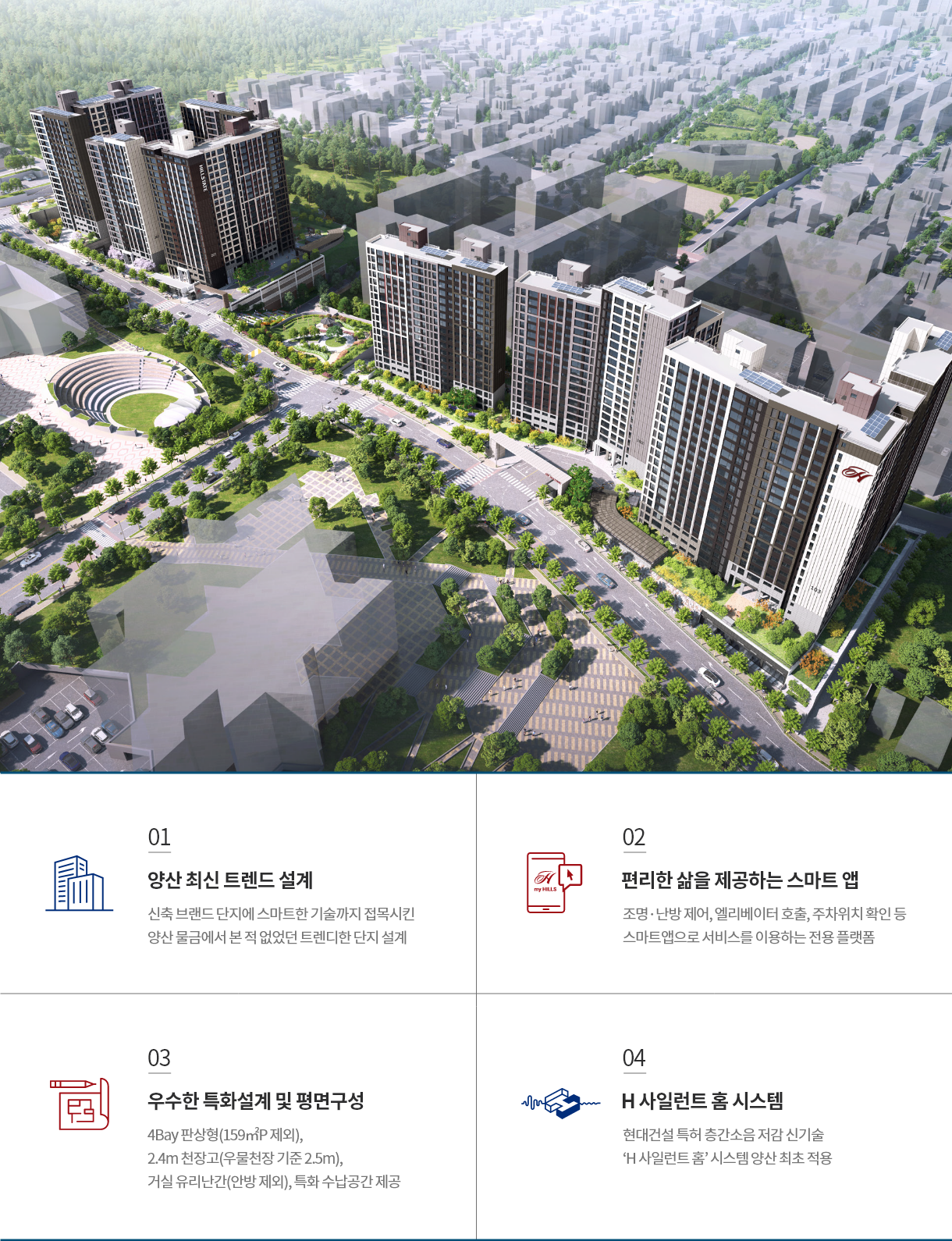 힐스테이트 양산 더스카이 단지설계