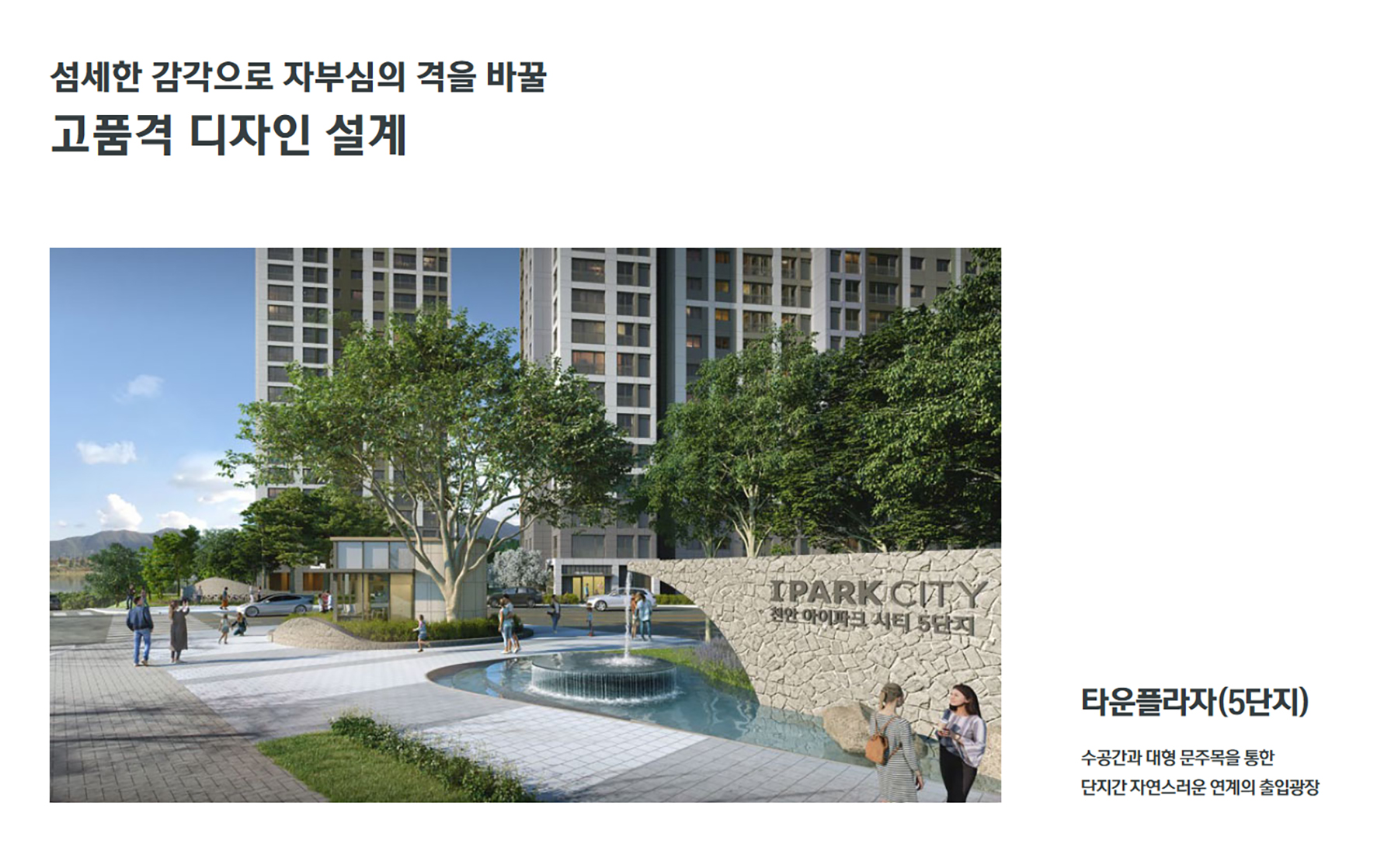 천안 아이파크시티 6단지 단지설계