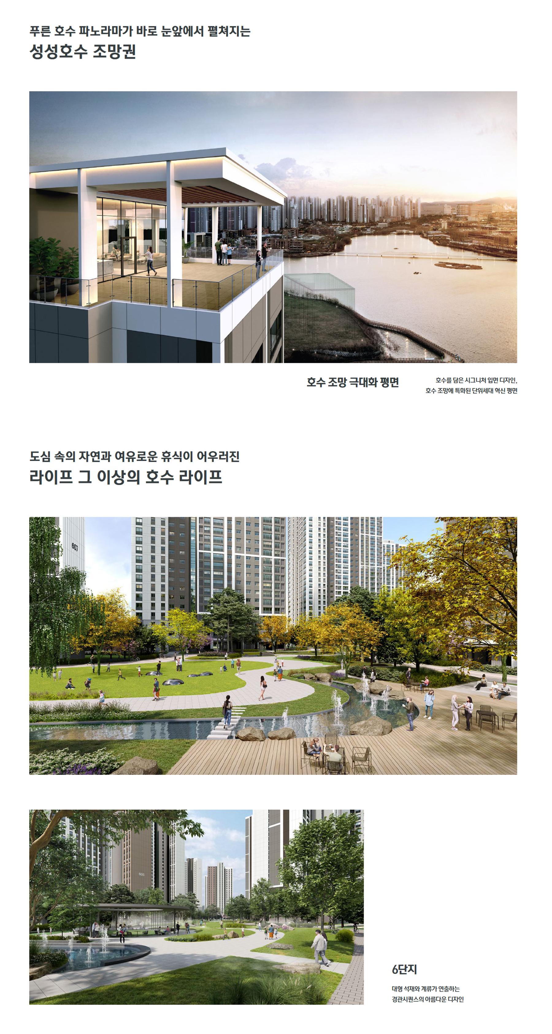 천안 아이파크시티 6단지 단지조경