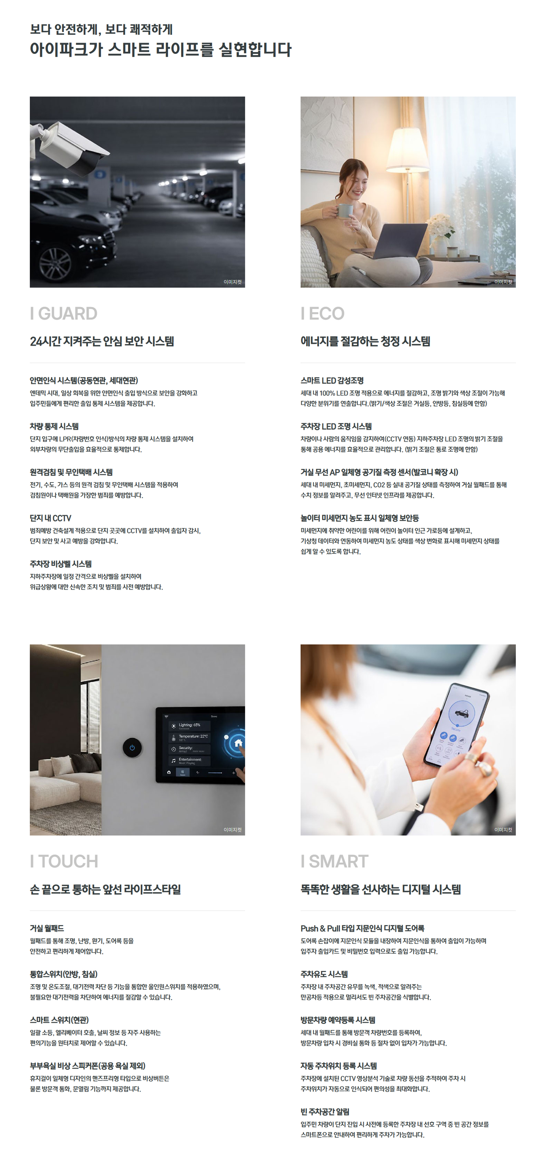 천안 아이파크시티 6단지 시스템