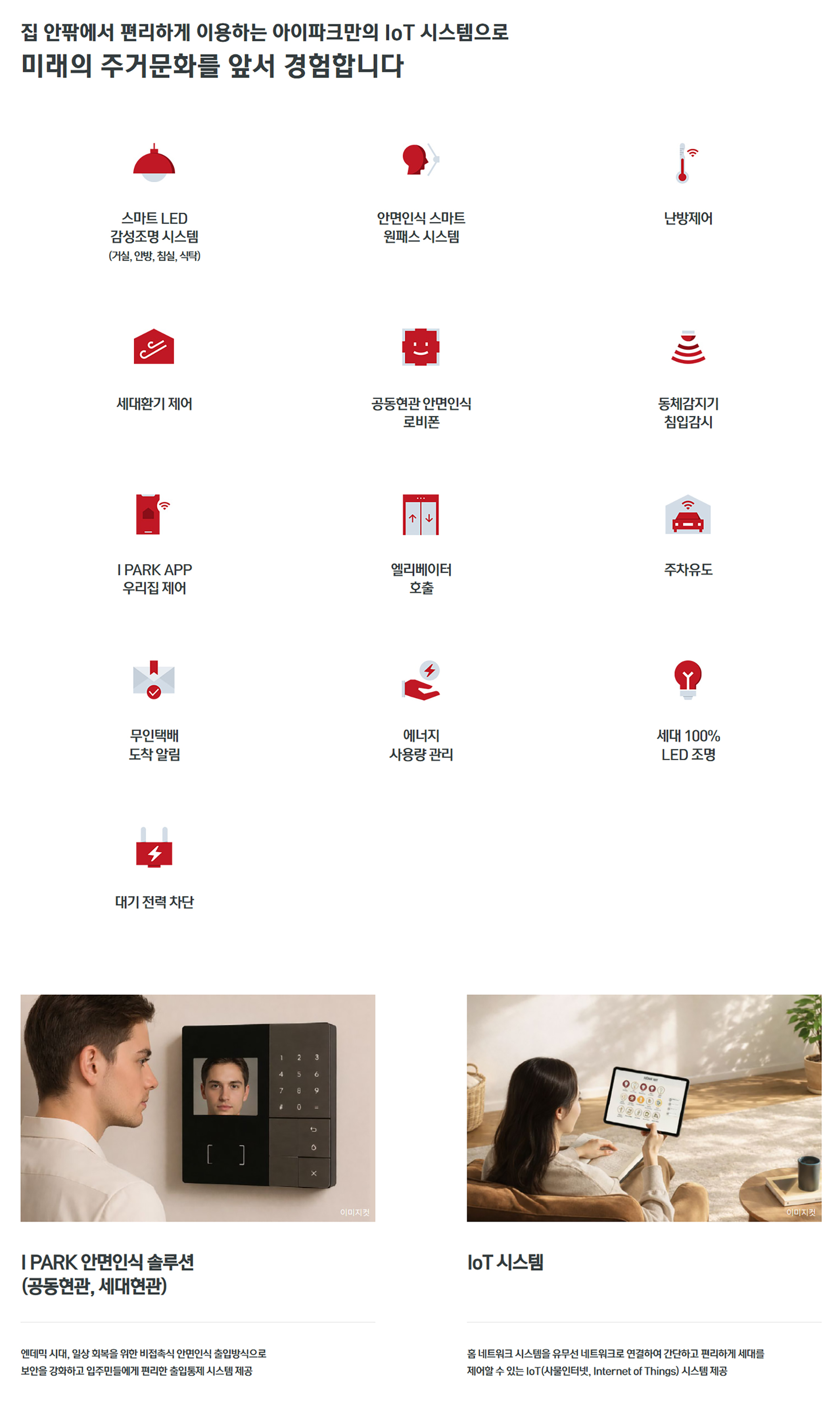 천안 아이파크시티 6단지 시스템