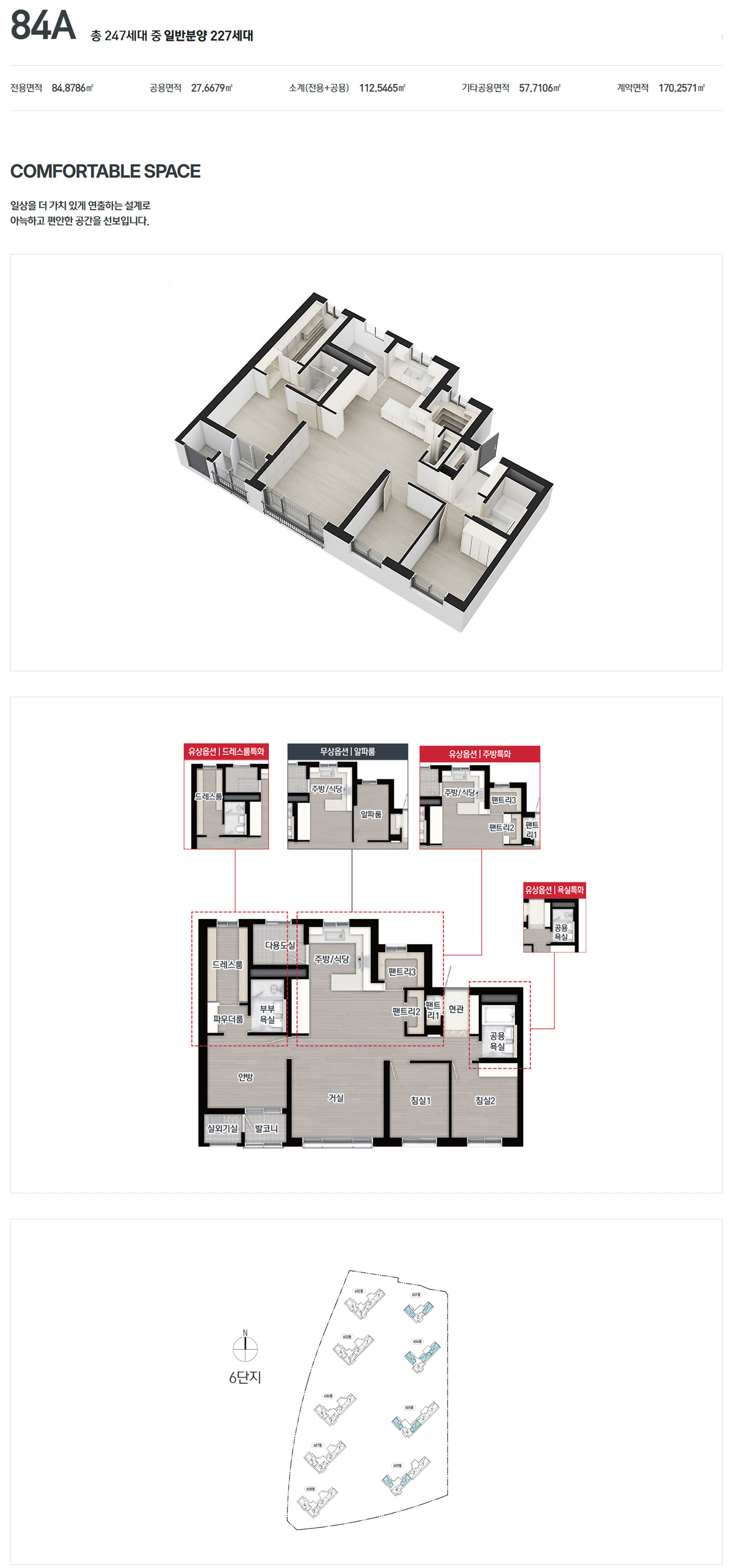 천안 아이파크시티 5,6단지 6단지