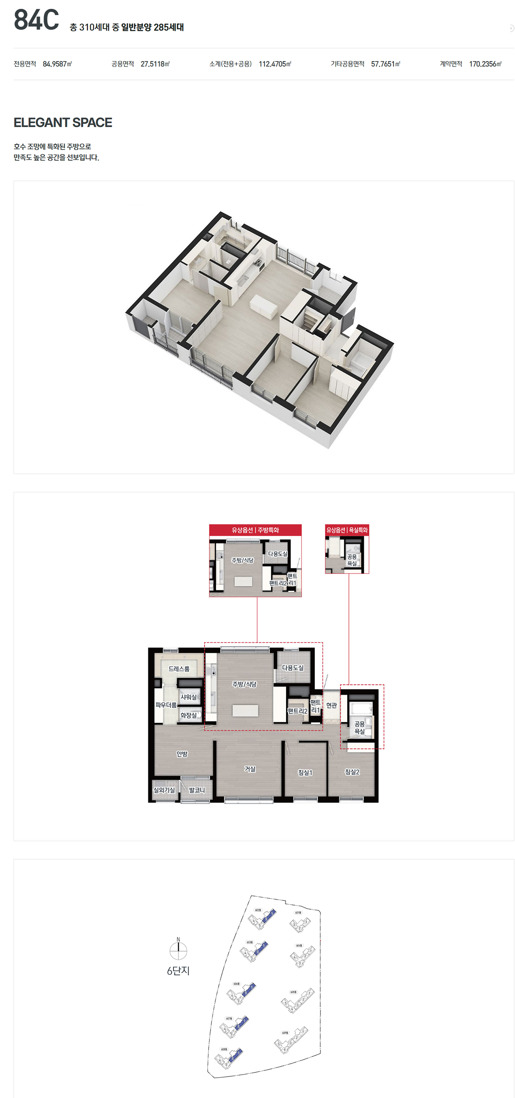 천안 아이파크시티 5,6단지 6단지