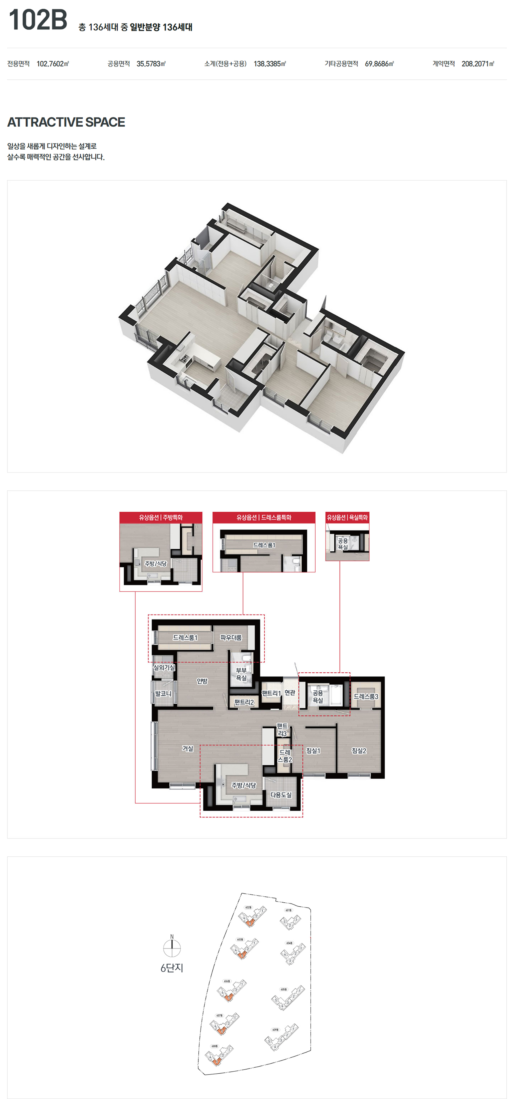 천안 아이파크시티 5,6단지 6단지